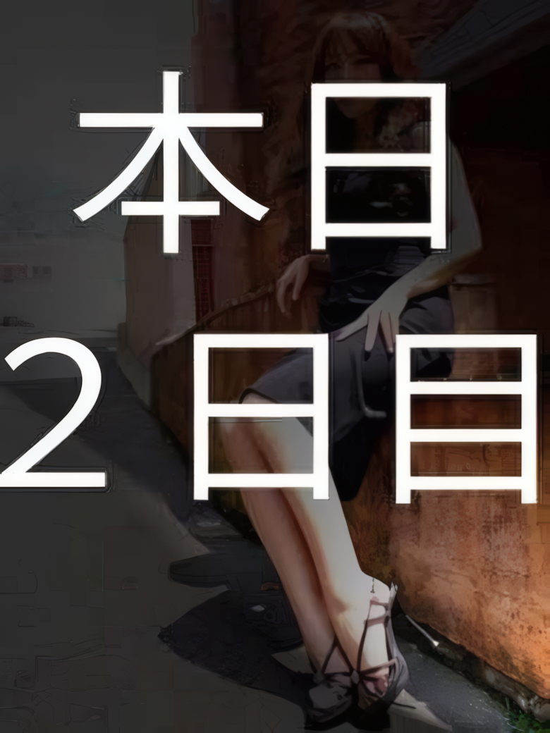 あんな